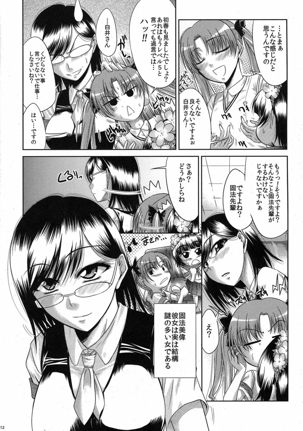 メガネと巨乳は最強ですから!! - page12