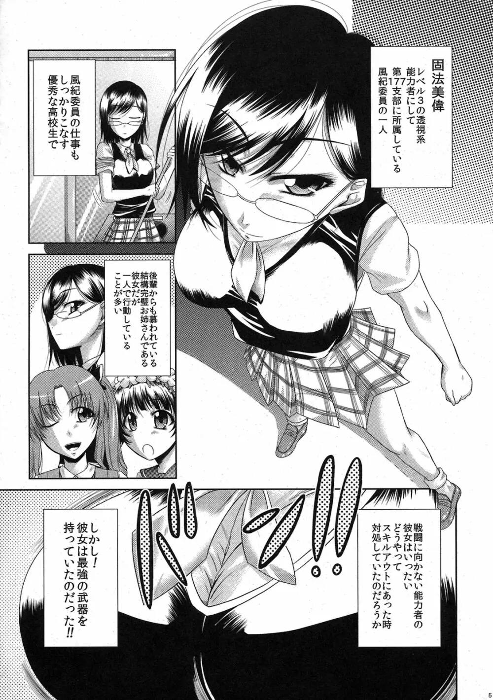 メガネと巨乳は最強ですから!! - page5