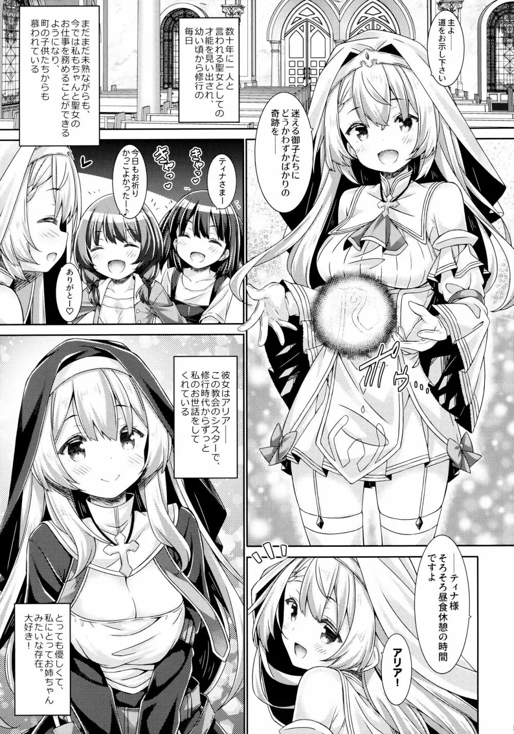 聖女さまは恋するシスターさんに恋してる？ - page4