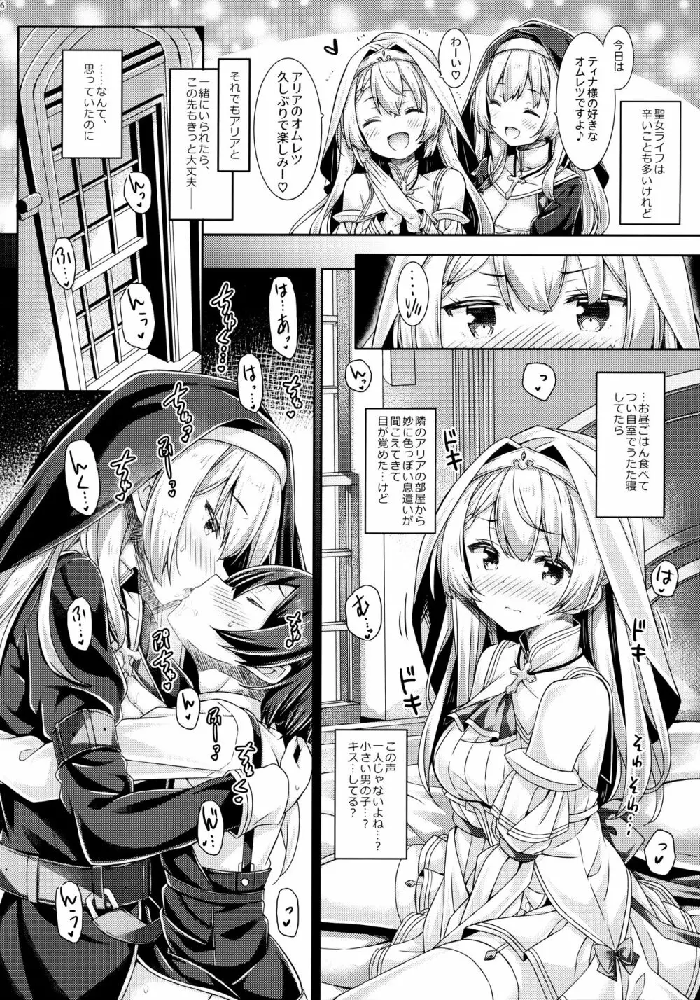 聖女さまは恋するシスターさんに恋してる？ - page5