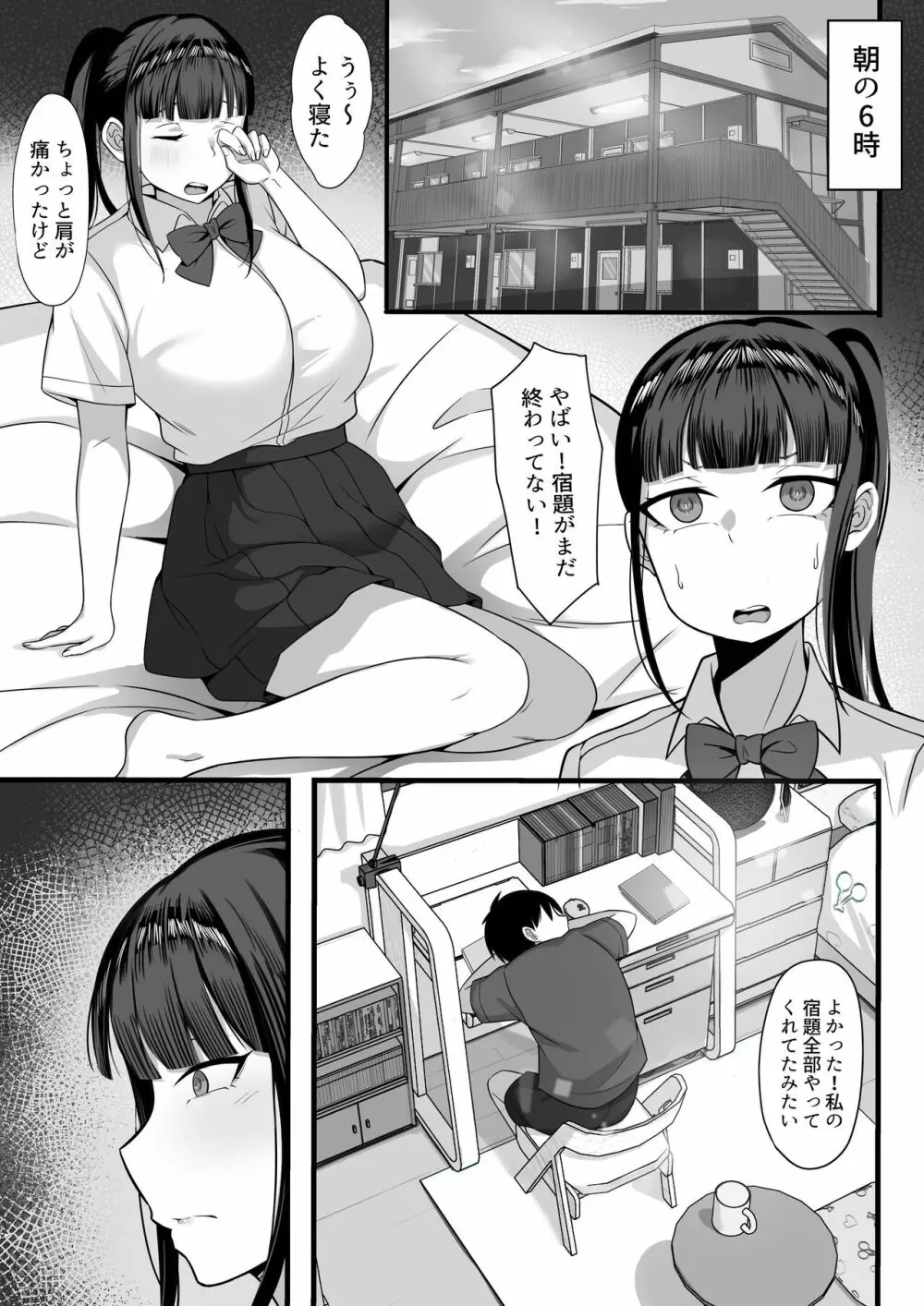 俺の上京性生活 2 - page16