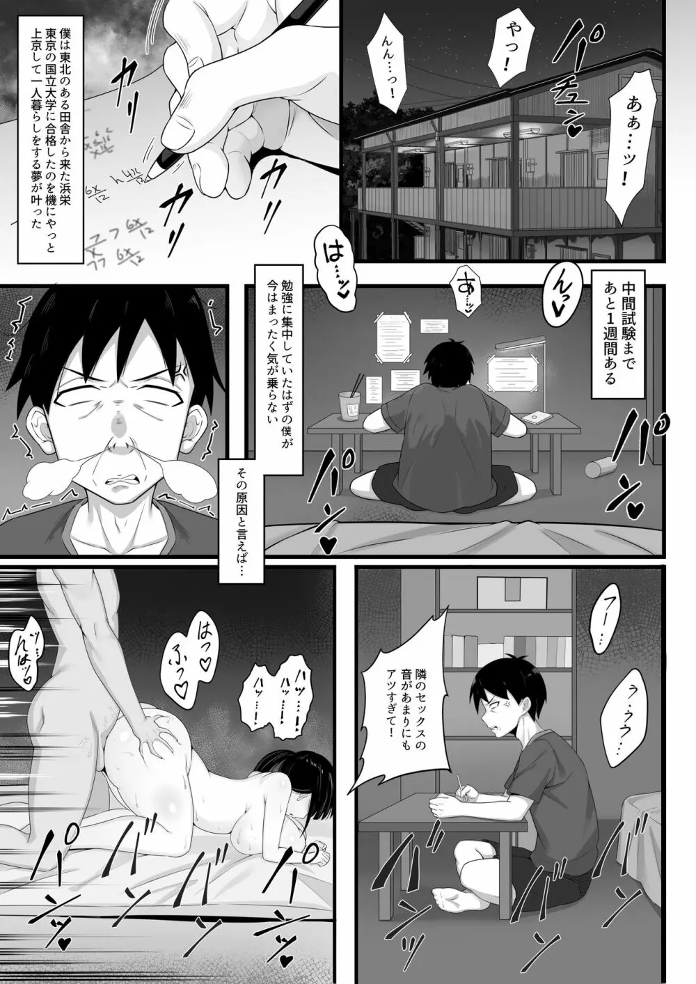 俺の上京性生活 2 - page4