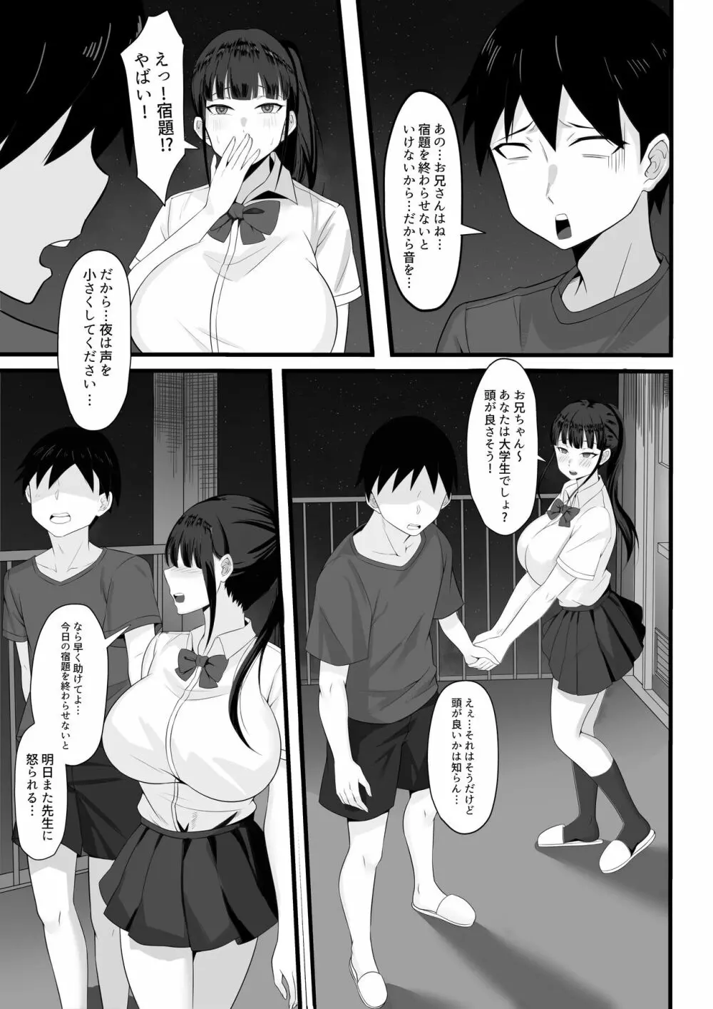 俺の上京性生活 2 - page6