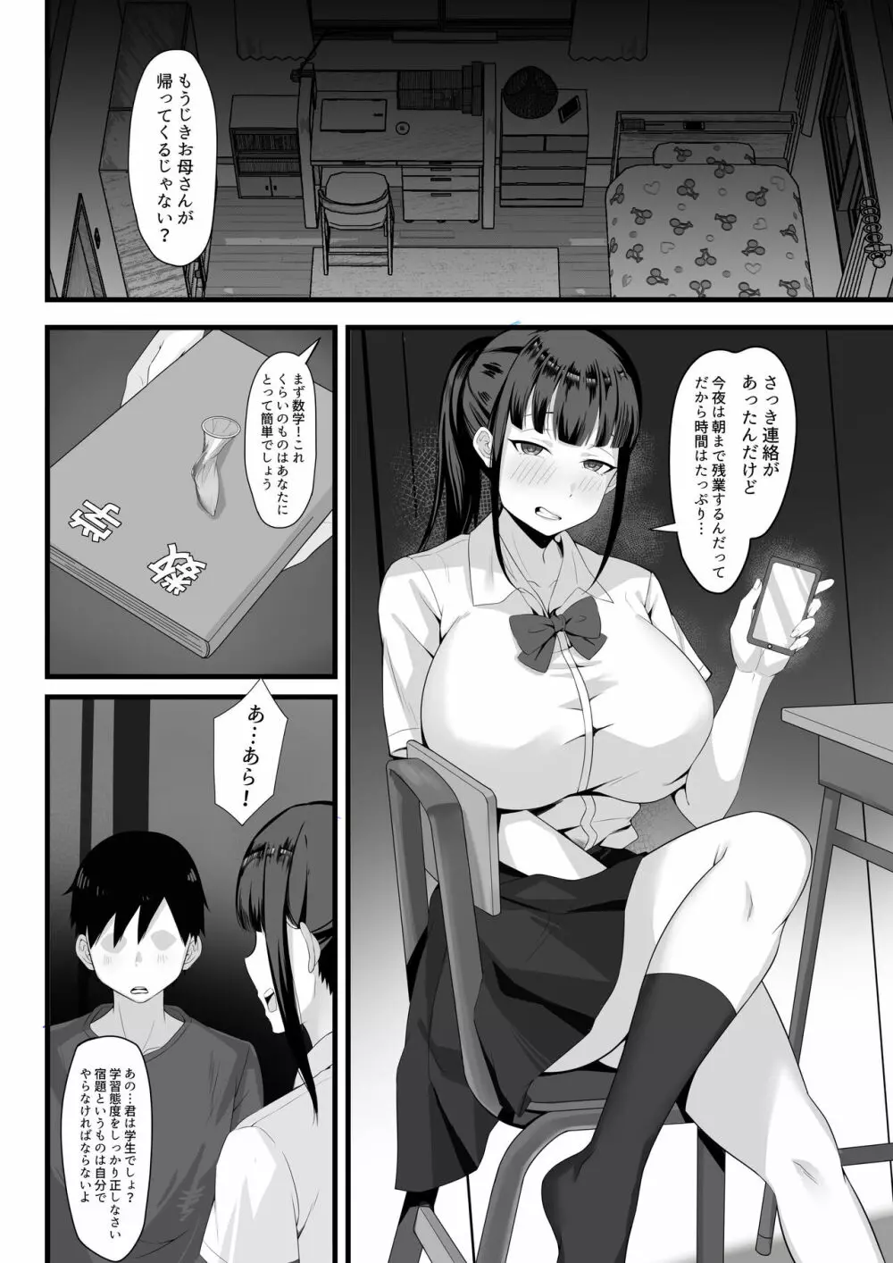 俺の上京性生活 2 - page7