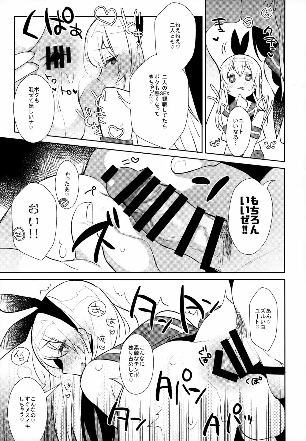 配信!島風くんの部屋総集編 - page100