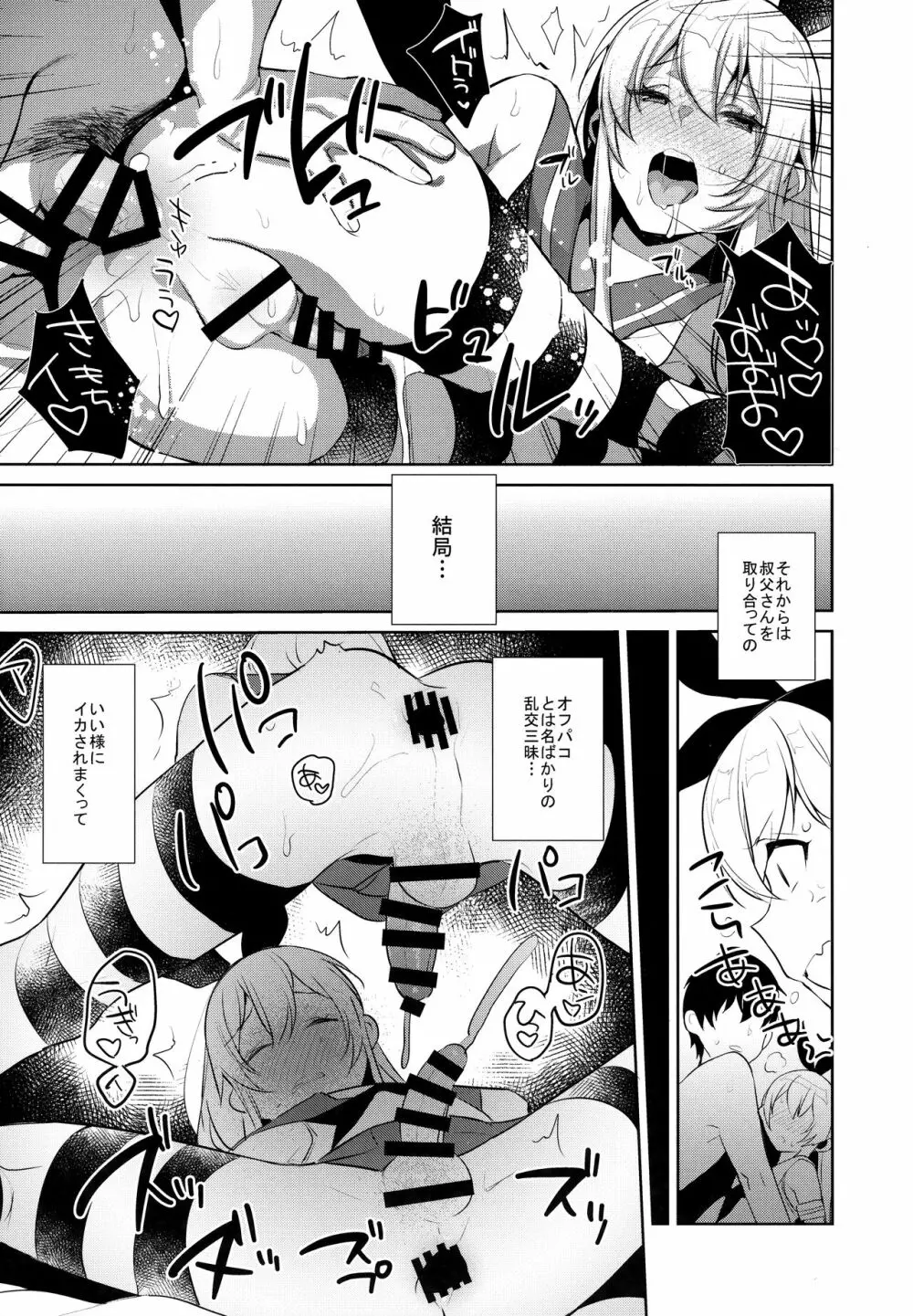 配信!島風くんの部屋総集編 - page101