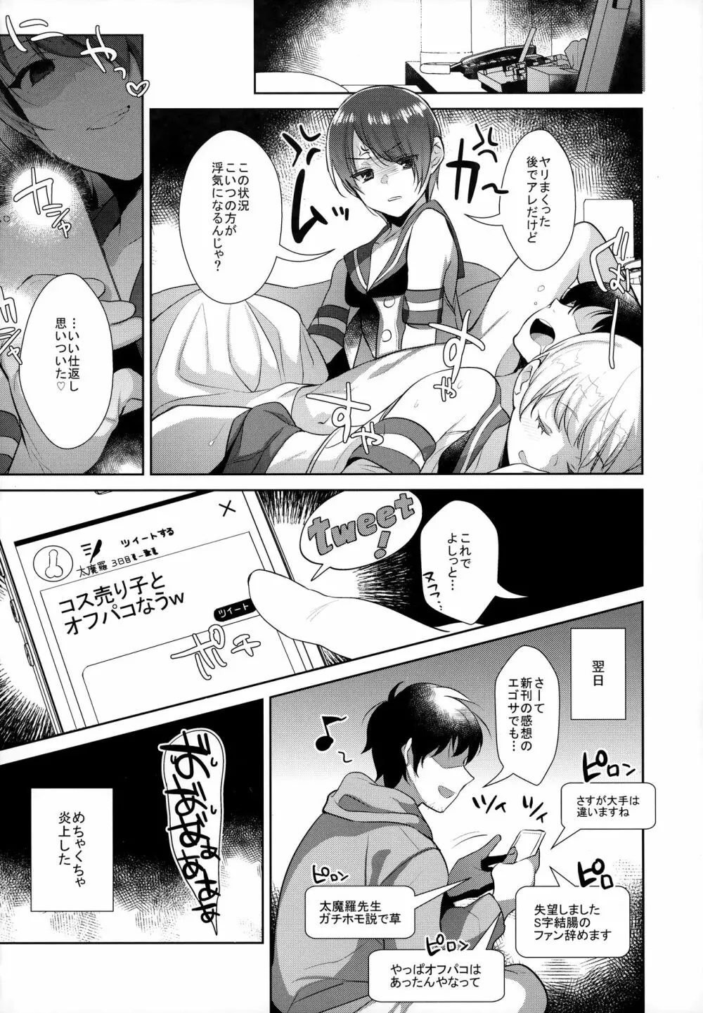 配信!島風くんの部屋総集編 - page103