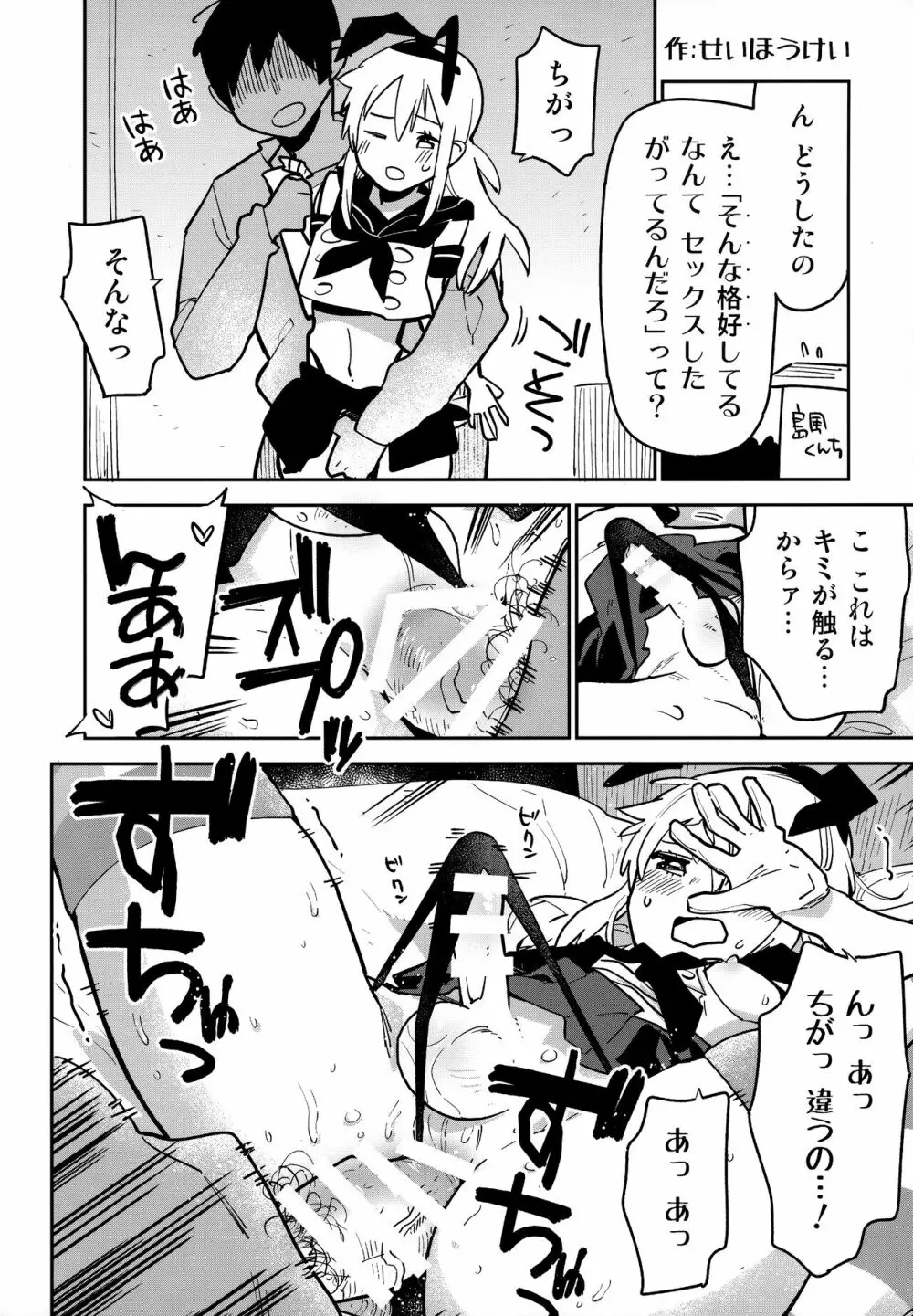 配信!島風くんの部屋総集編 - page106