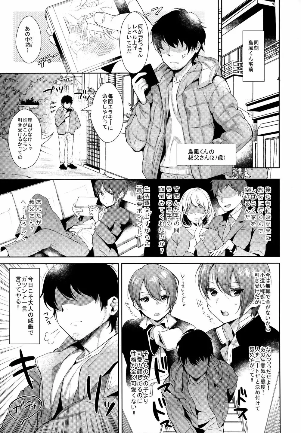 配信!島風くんの部屋総集編 - page14