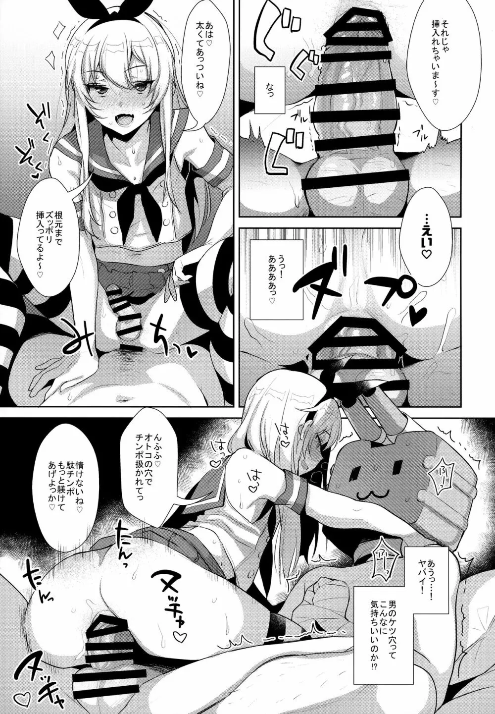 配信!島風くんの部屋総集編 - page22