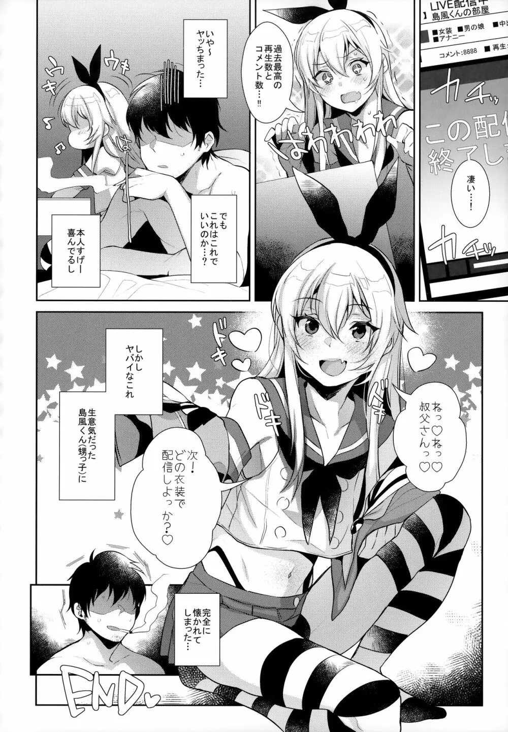 配信!島風くんの部屋総集編 - page29