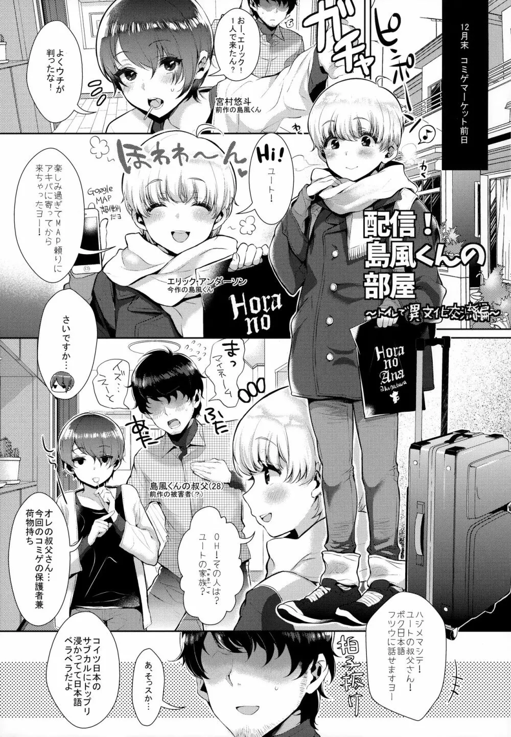 配信!島風くんの部屋総集編 - page34