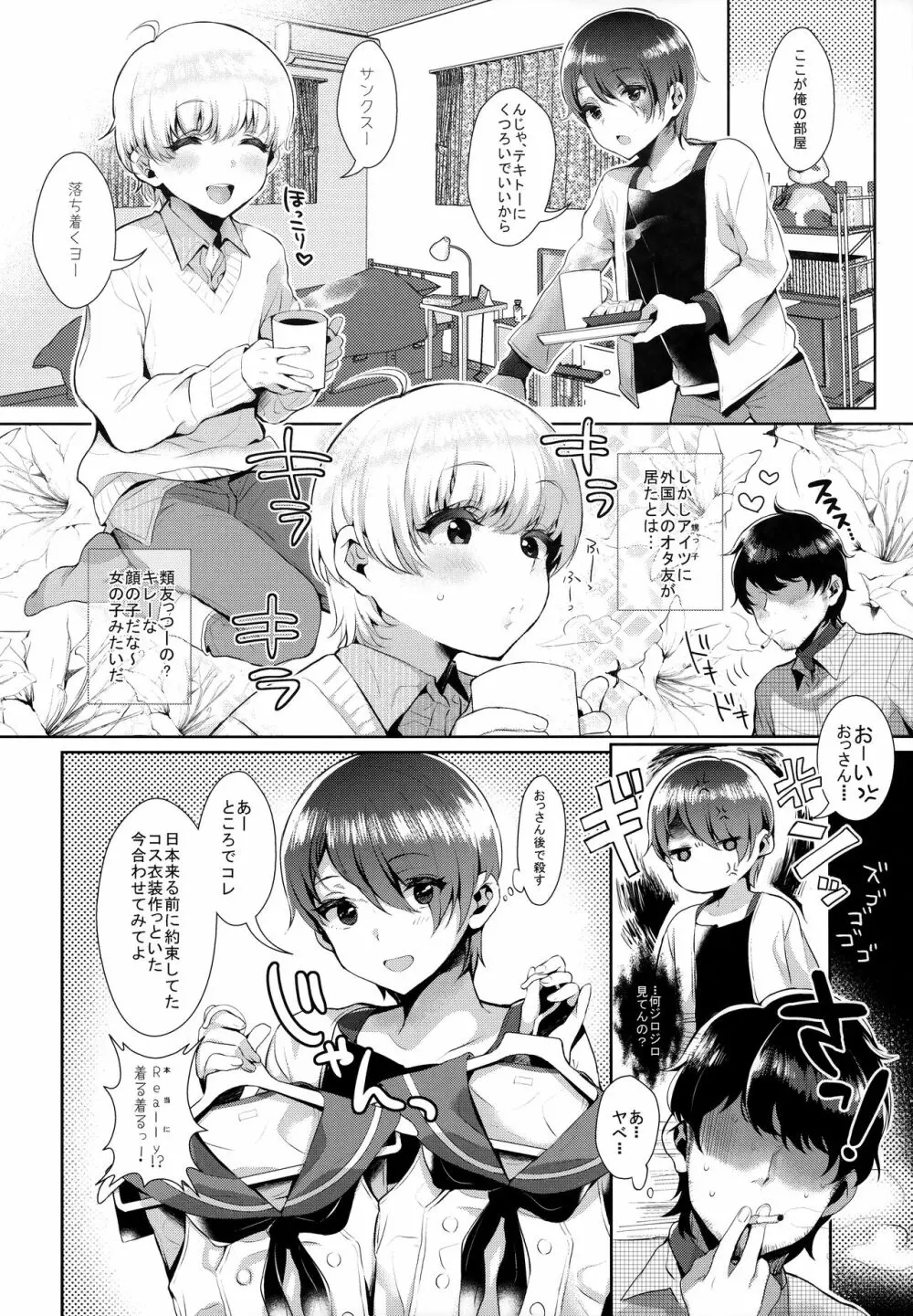 配信!島風くんの部屋総集編 - page35