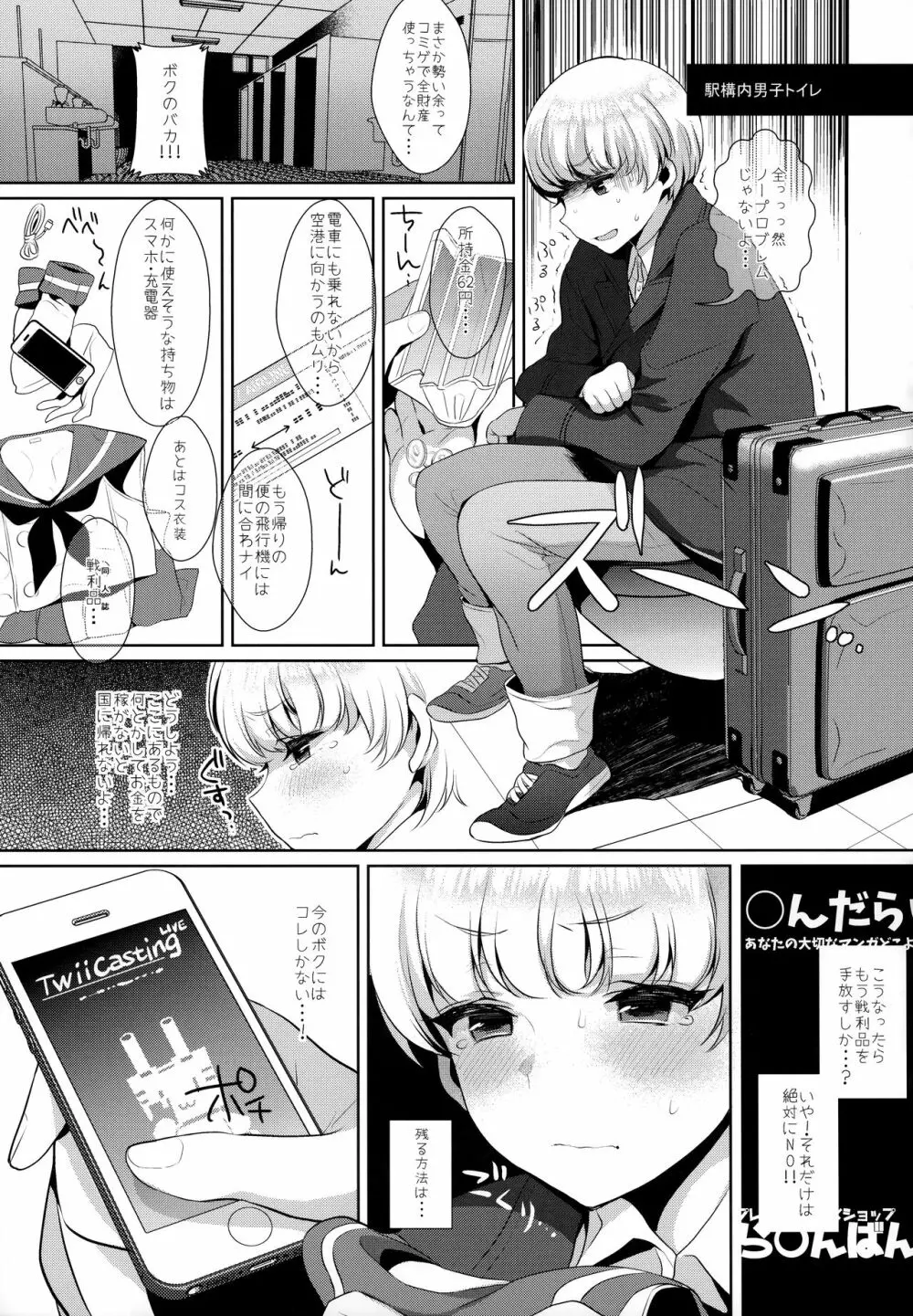 配信!島風くんの部屋総集編 - page44