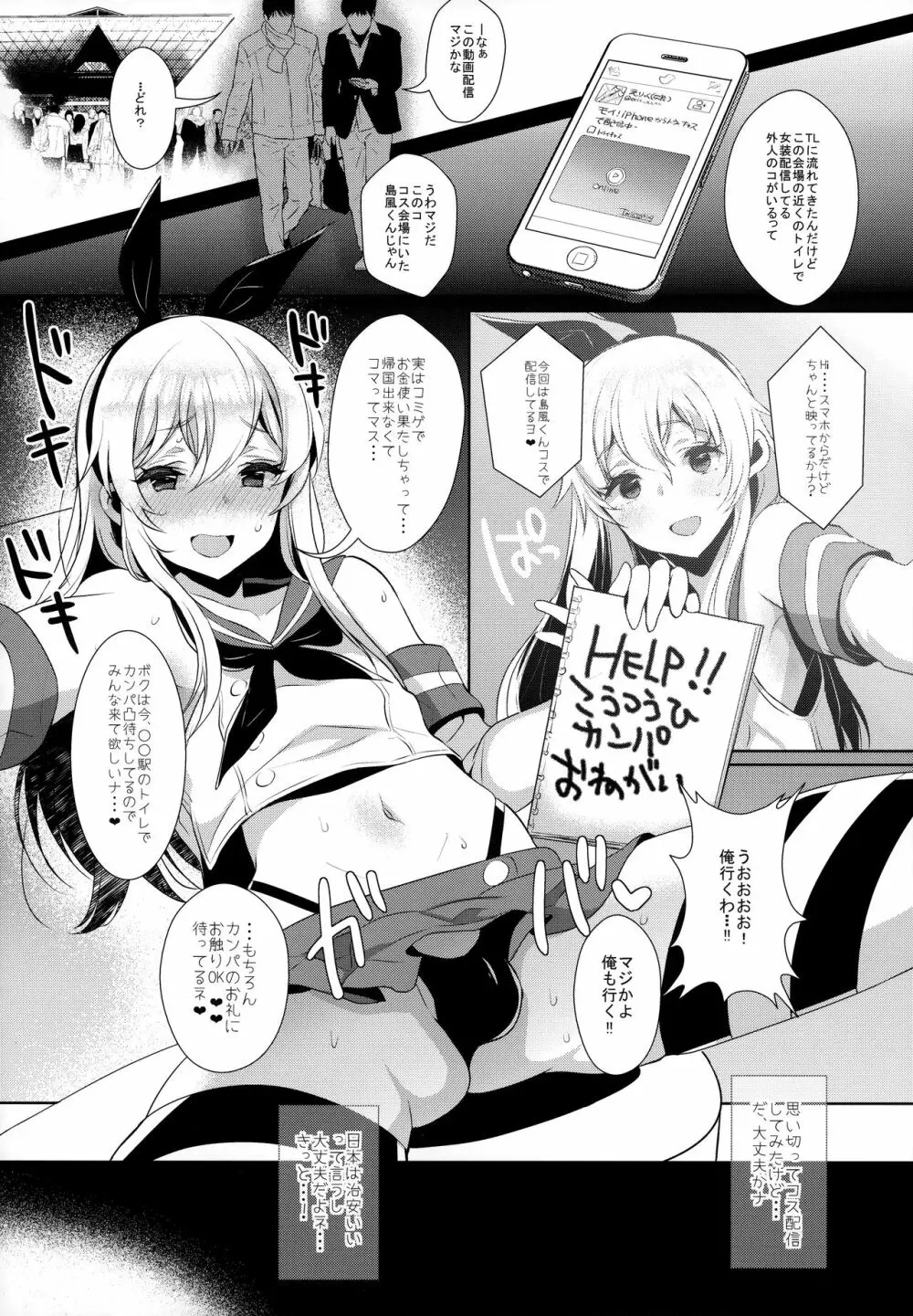 配信!島風くんの部屋総集編 - page45