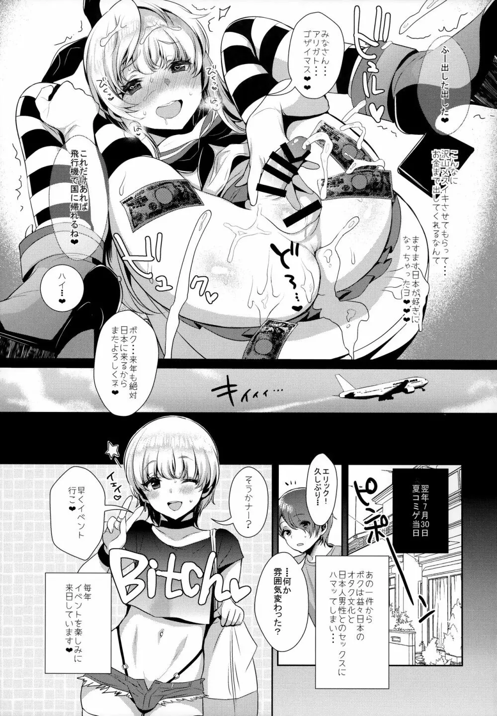 配信!島風くんの部屋総集編 - page54