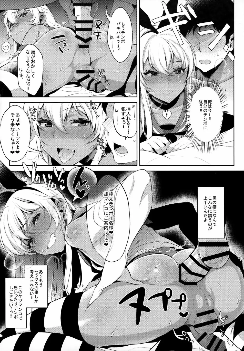 配信!島風くんの部屋総集編 - page67