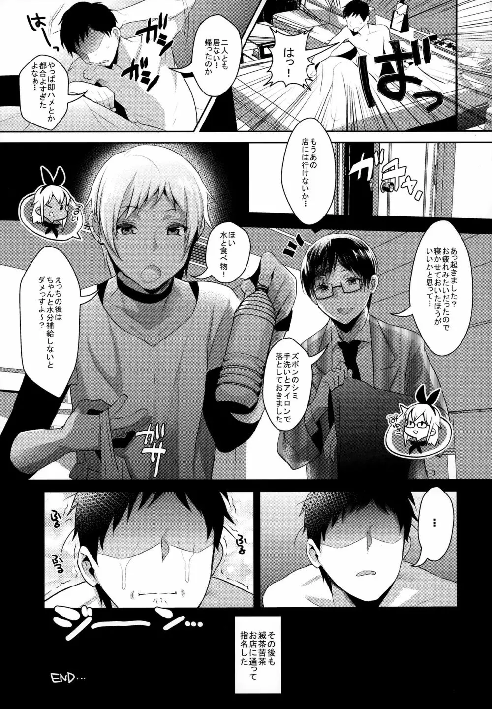 配信!島風くんの部屋総集編 - page76