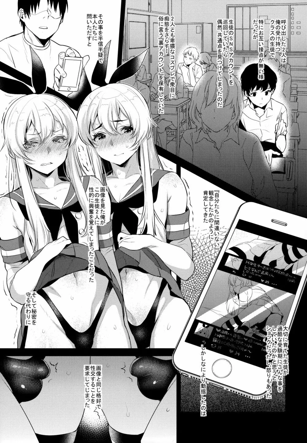 配信!島風くんの部屋総集編 - page80