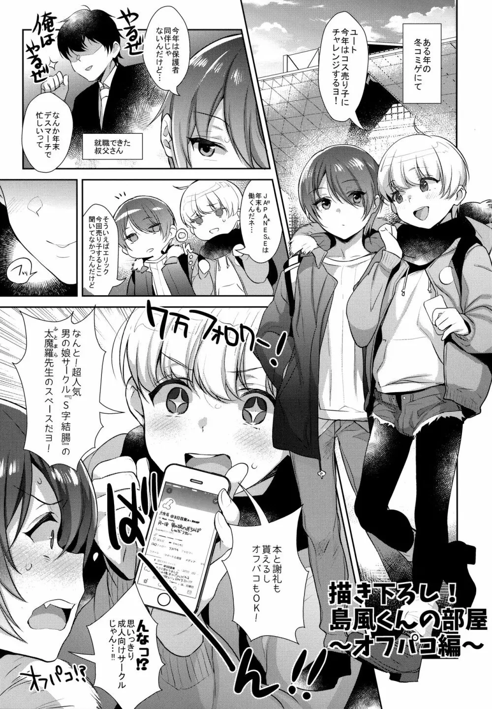 配信!島風くんの部屋総集編 - page86