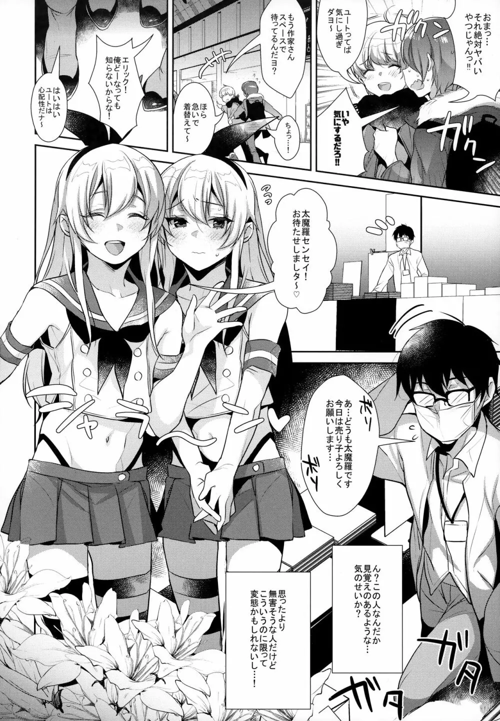 配信!島風くんの部屋総集編 - page87