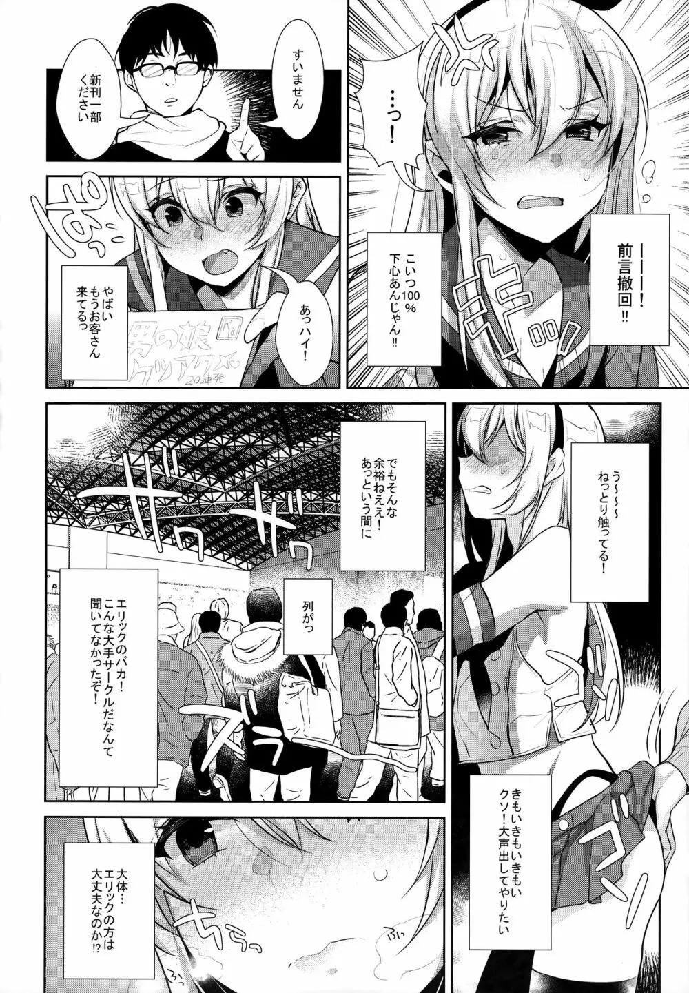 配信!島風くんの部屋総集編 - page89