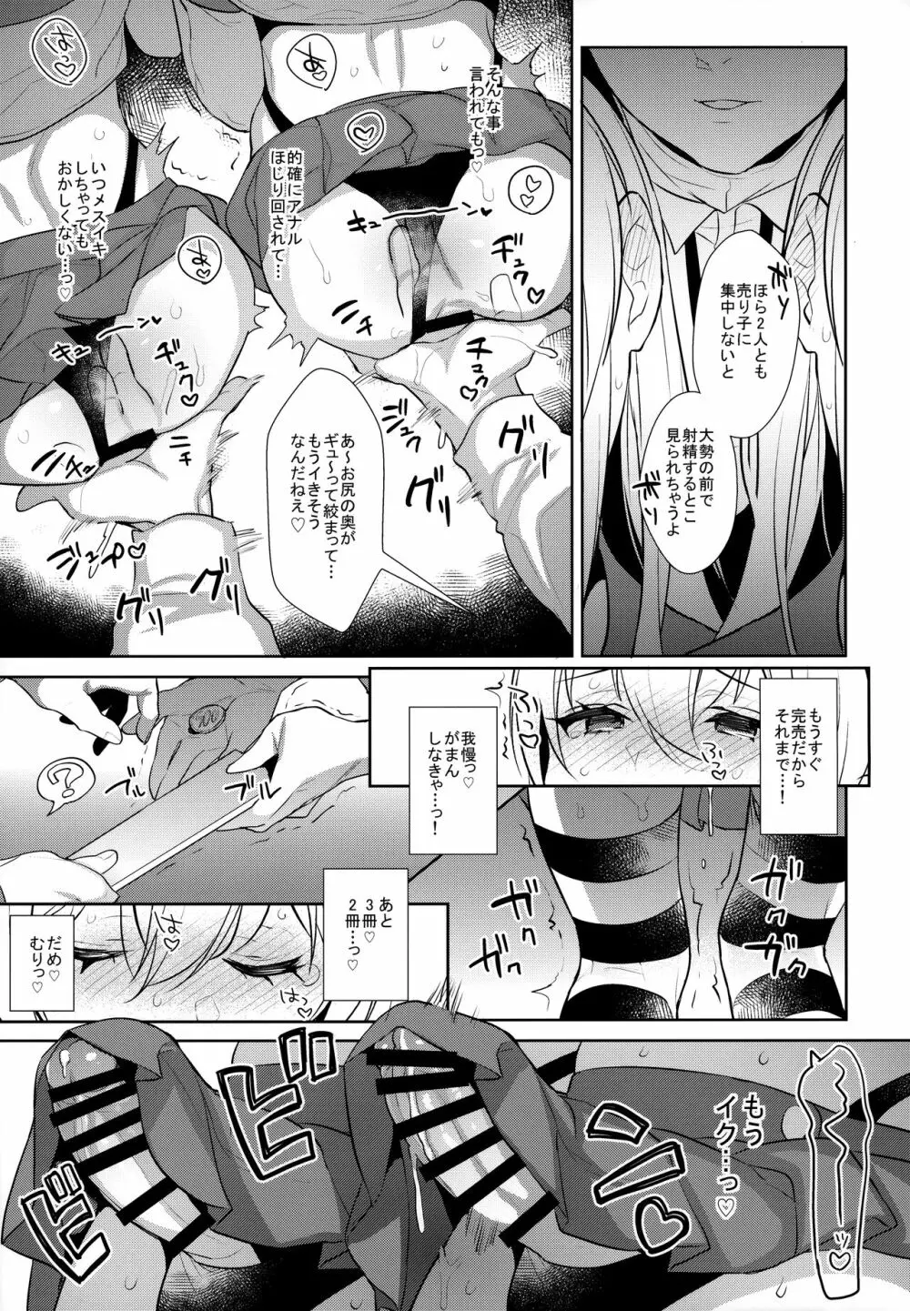 配信!島風くんの部屋総集編 - page92