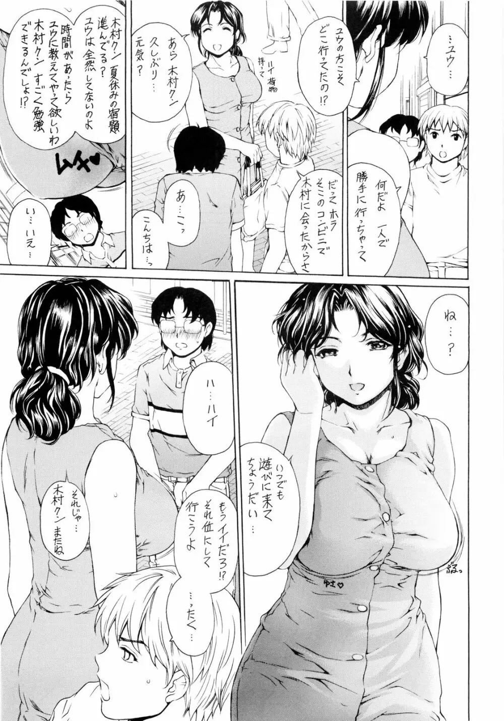 9時から5時までの恋人 第四話 - page11