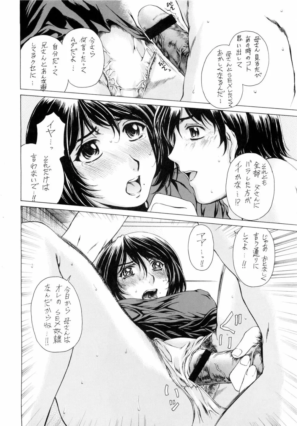 9時から5時までの恋人 第四話 - page30