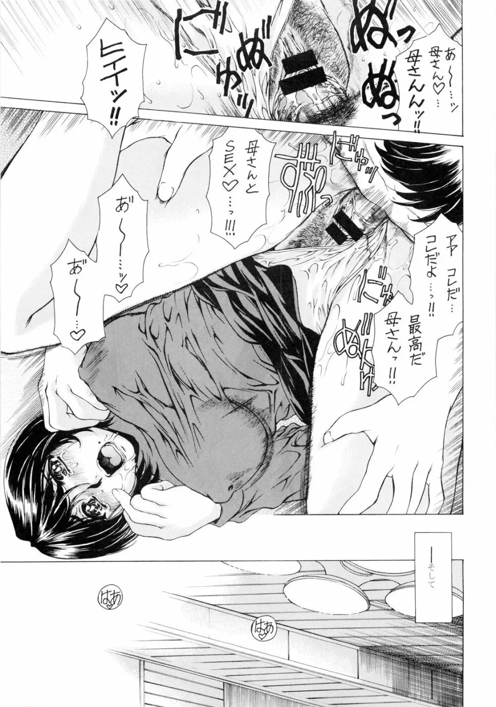 9時から5時までの恋人 第四話 - page31