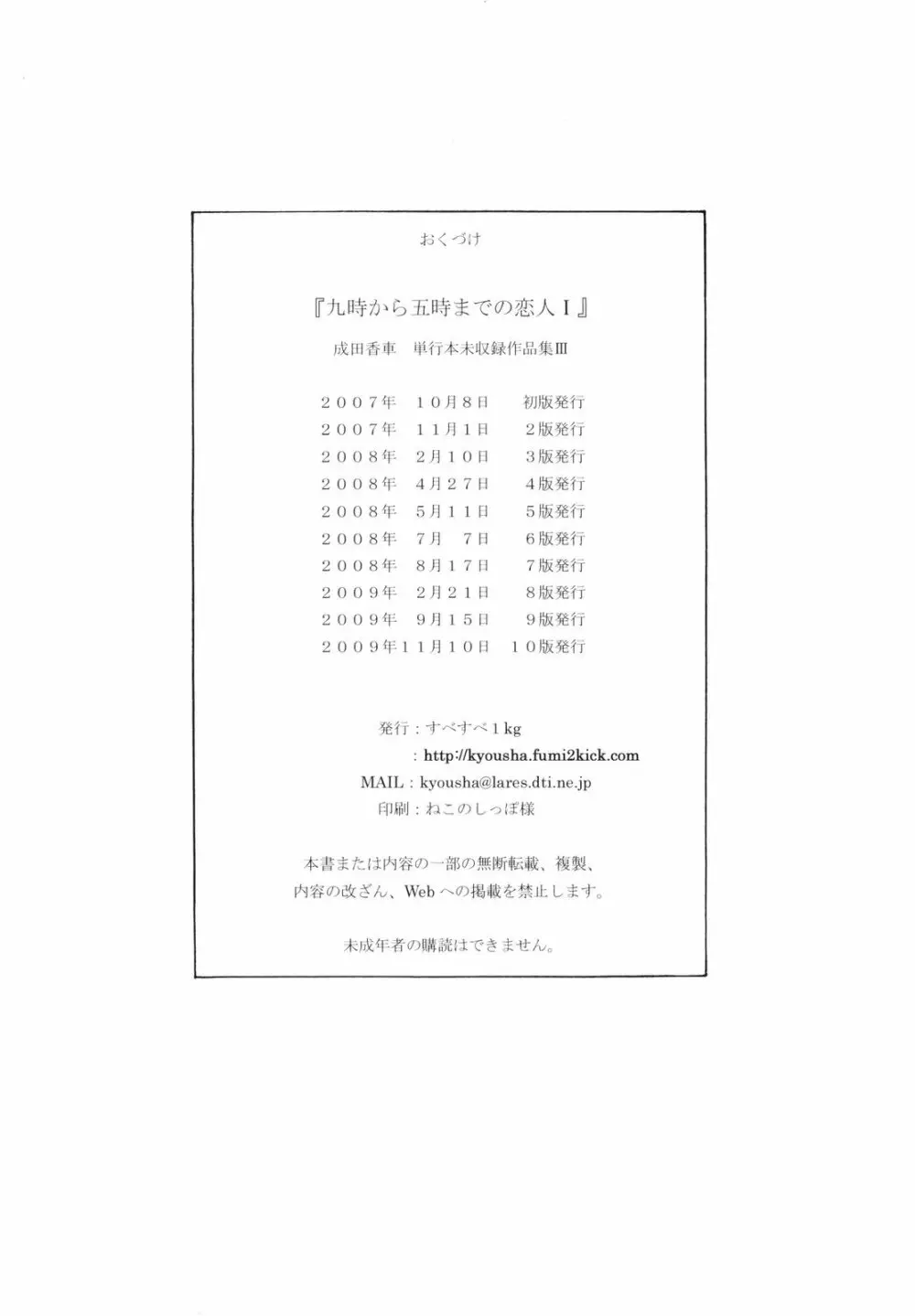 9時から5時までの恋人 第一話 - page26