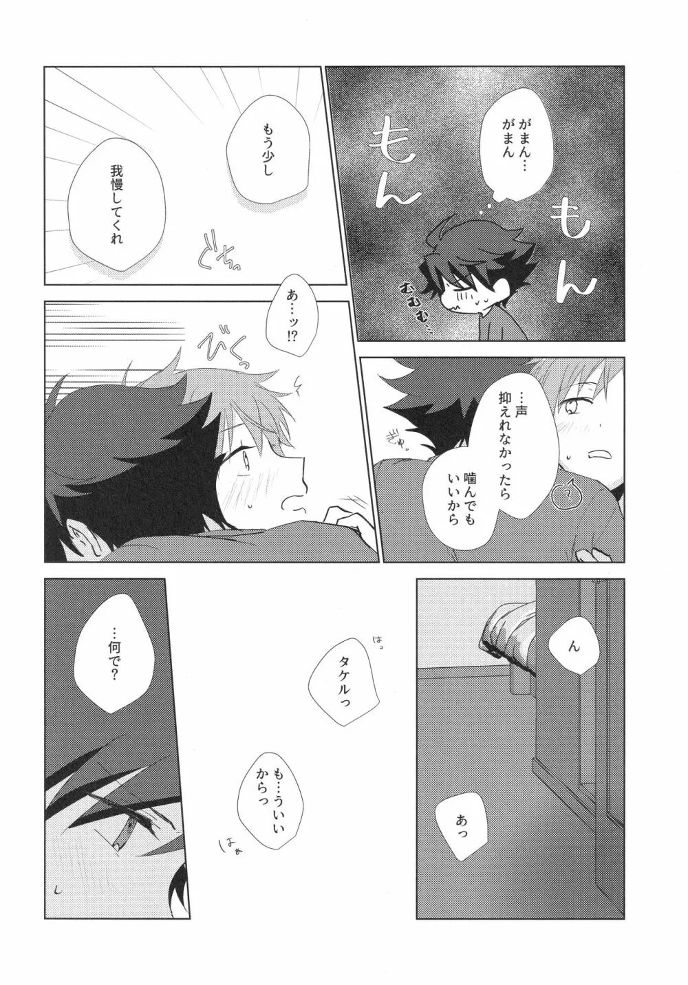 てとて - page19