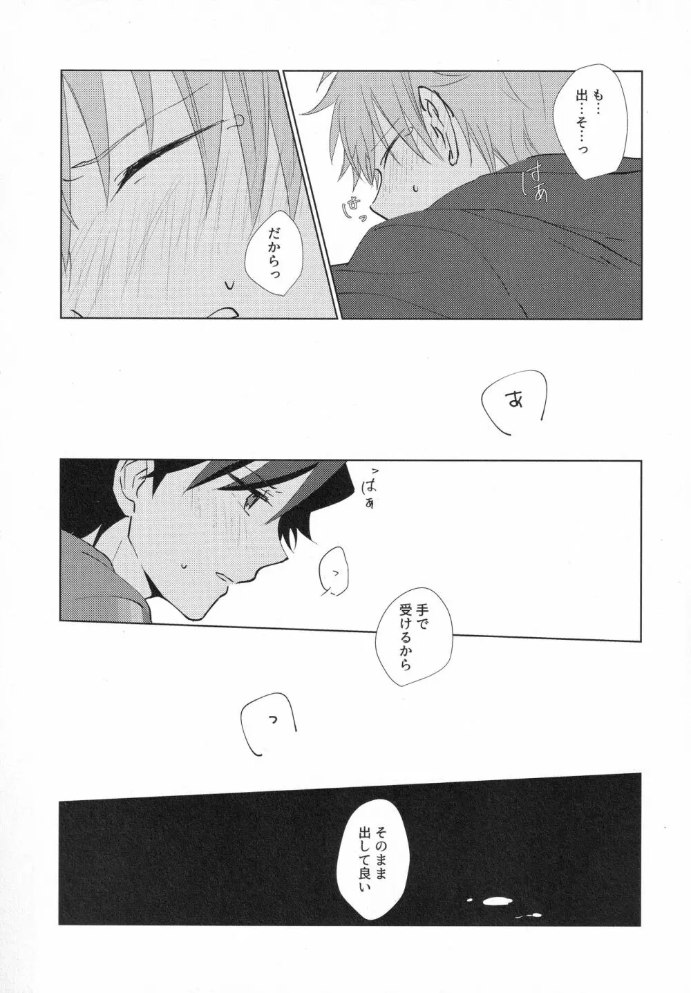 てとて - page20