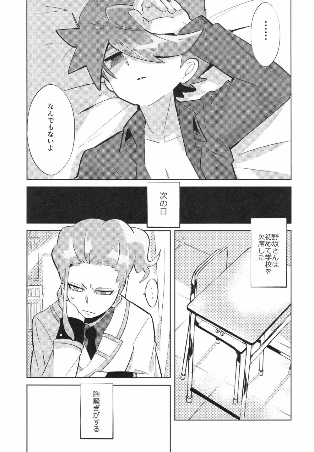 皇帝と「それ」に至るまで - page10