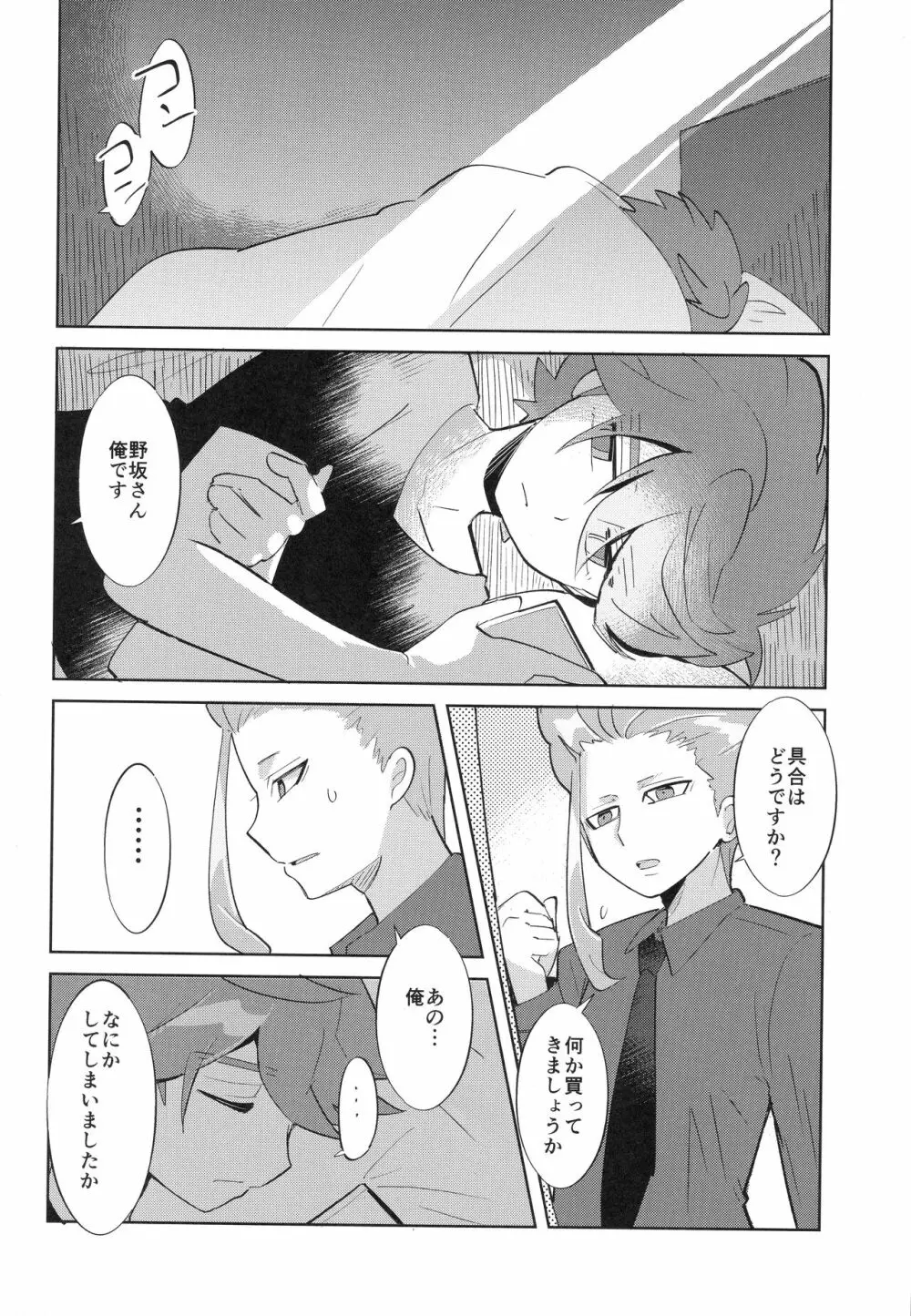 皇帝と「それ」に至るまで - page11