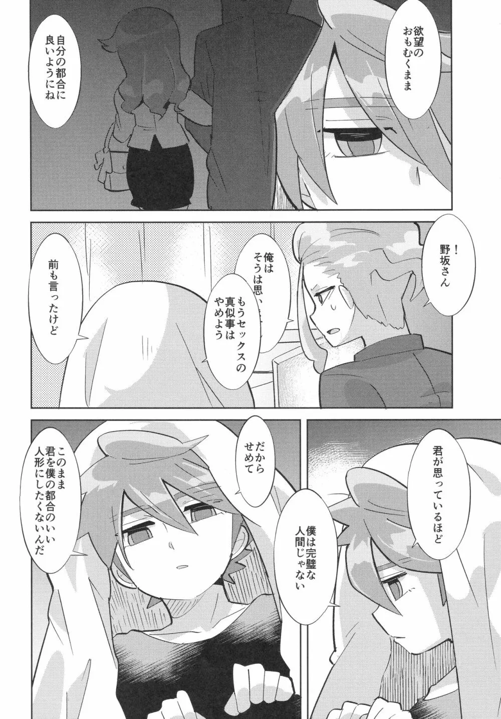 皇帝と「それ」に至るまで - page13