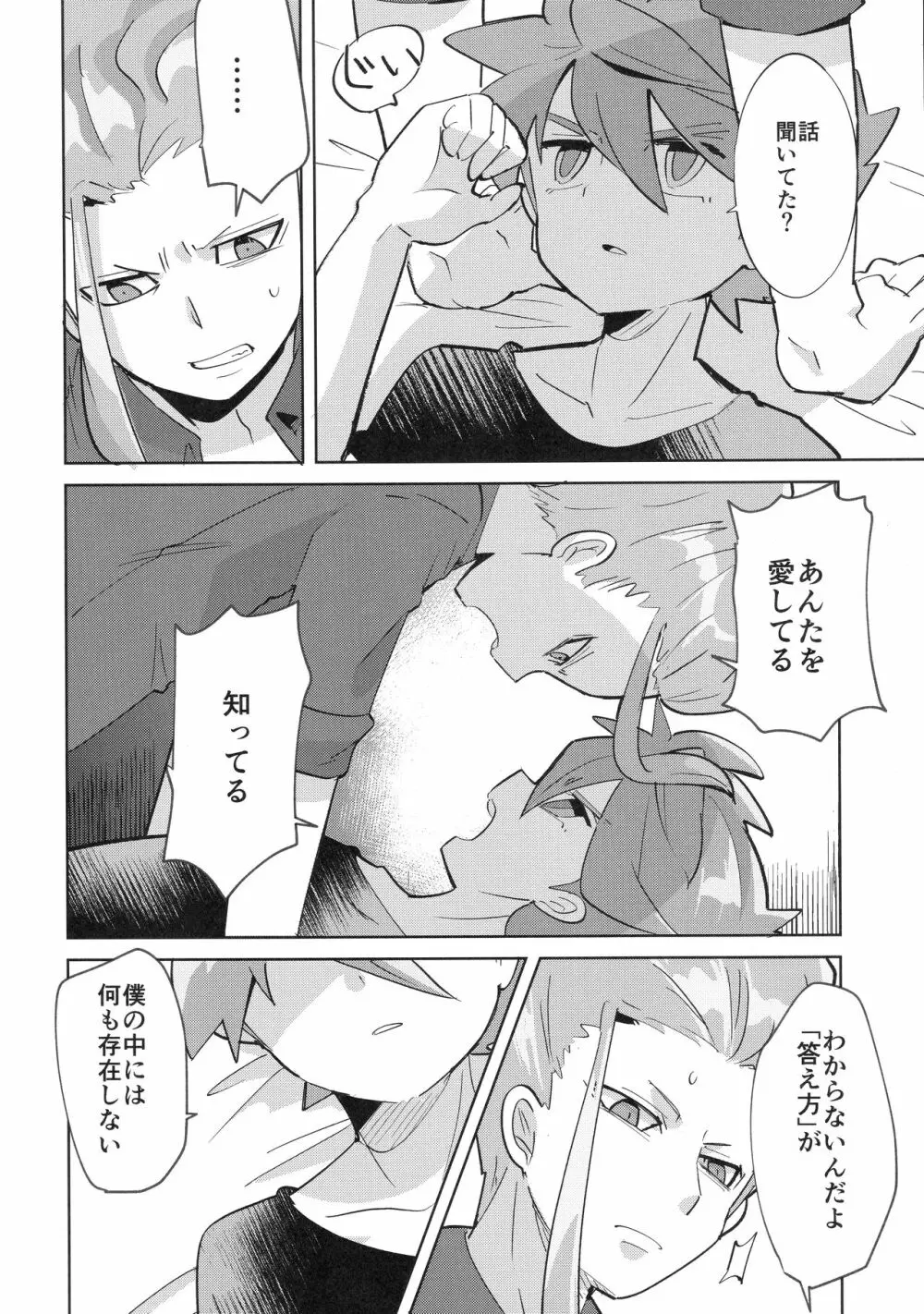 皇帝と「それ」に至るまで - page15