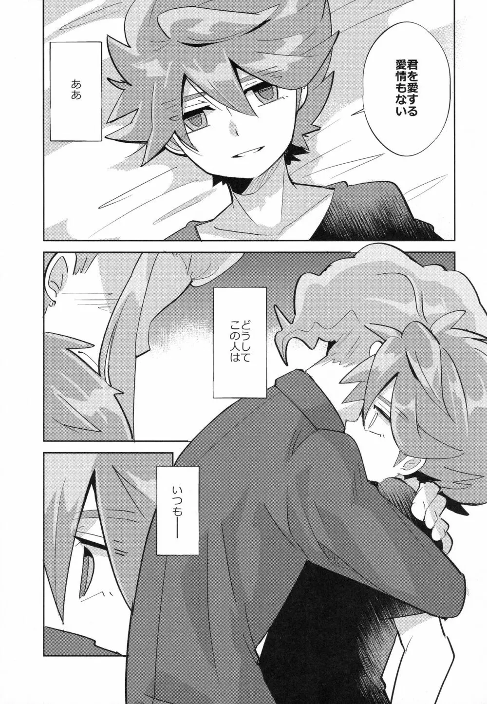 皇帝と「それ」に至るまで - page16