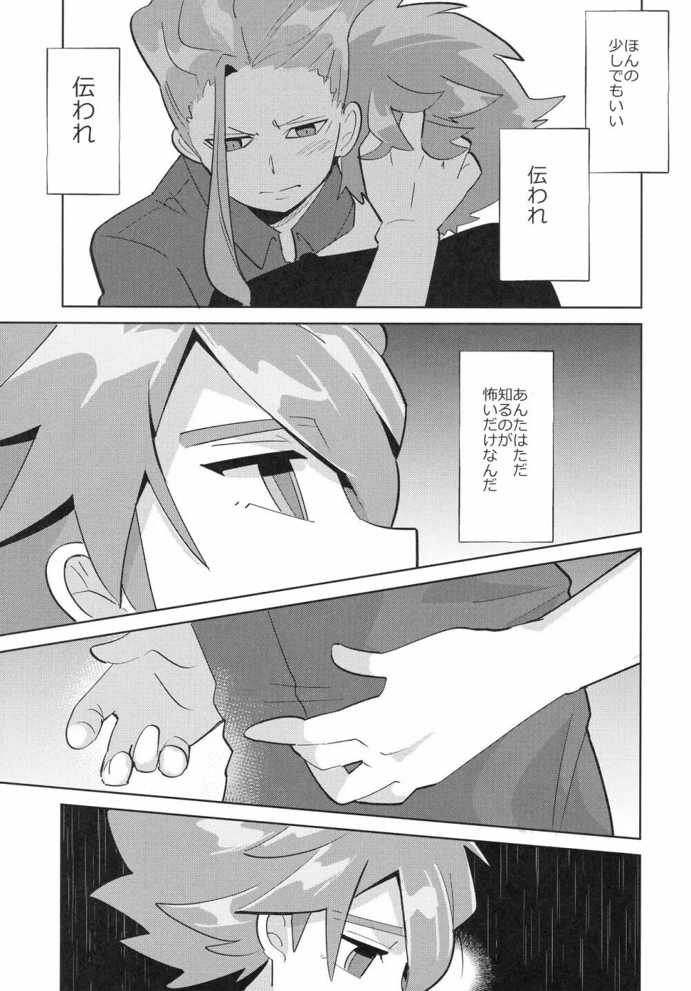 皇帝と「それ」に至るまで - page18