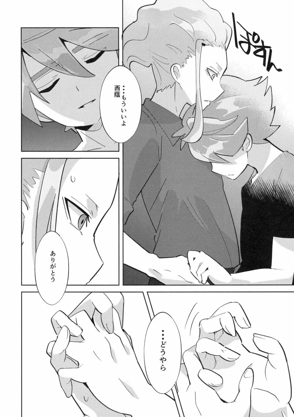 皇帝と「それ」に至るまで - page19