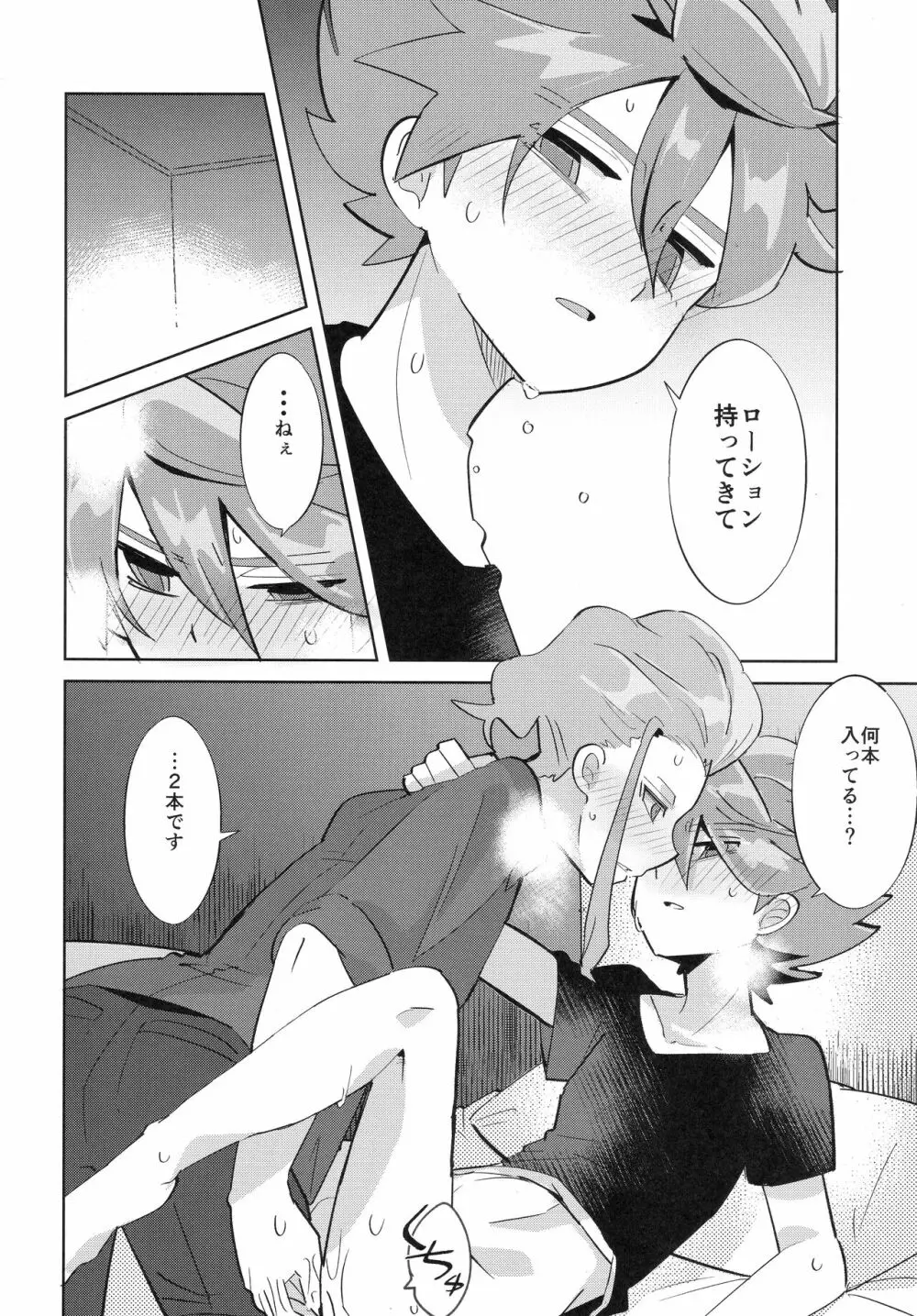 皇帝と「それ」に至るまで - page25