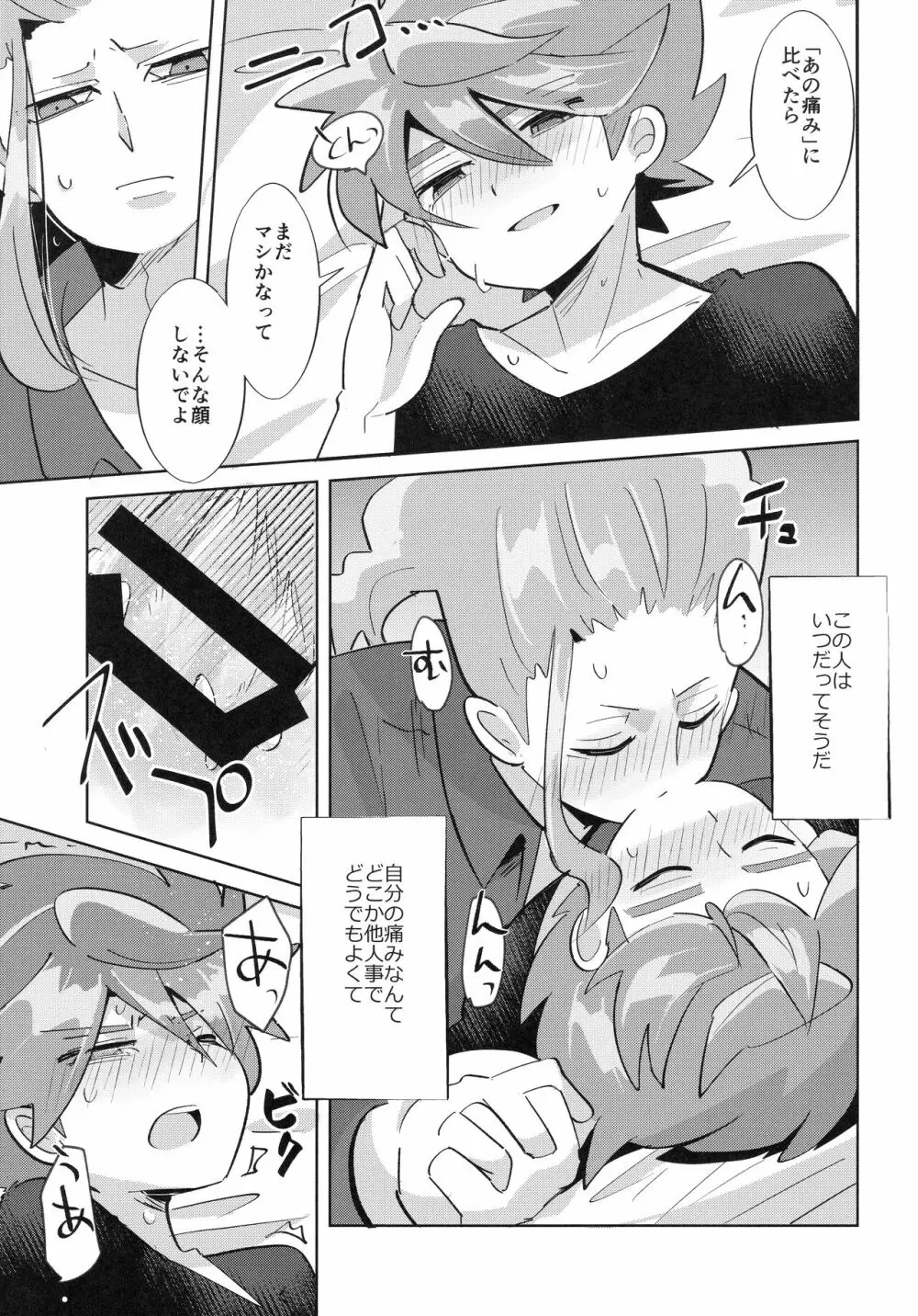 皇帝と「それ」に至るまで - page28