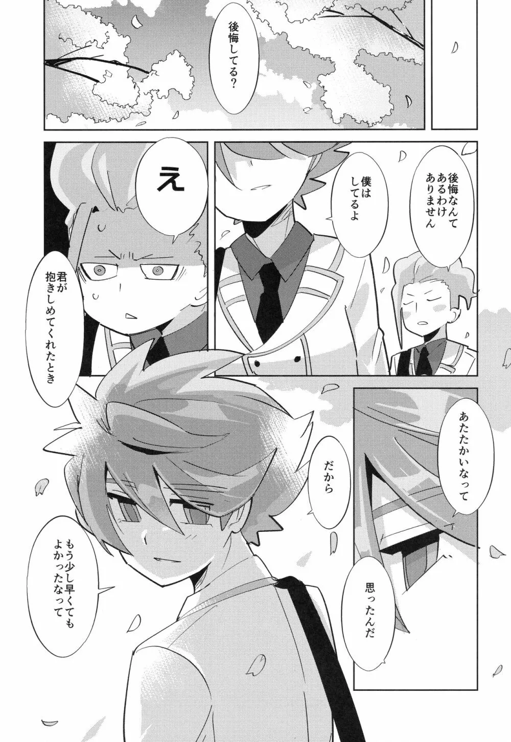 皇帝と「それ」に至るまで - page30