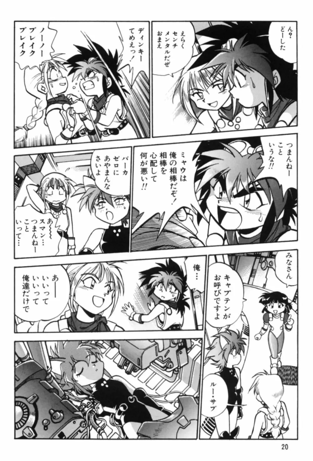 お好みランチボックス vol.1 - page19