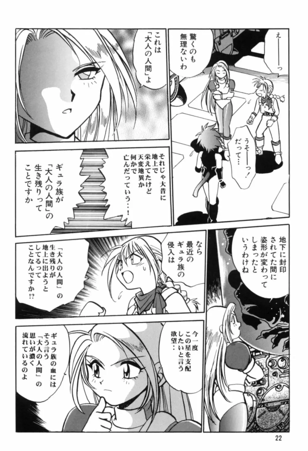 お好みランチボックス vol.1 - page21