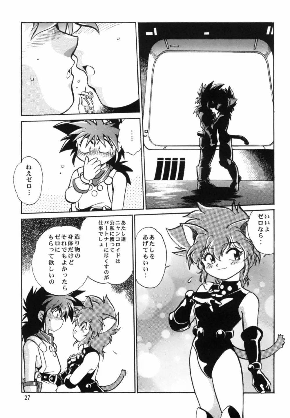 お好みランチボックス vol.1 - page26