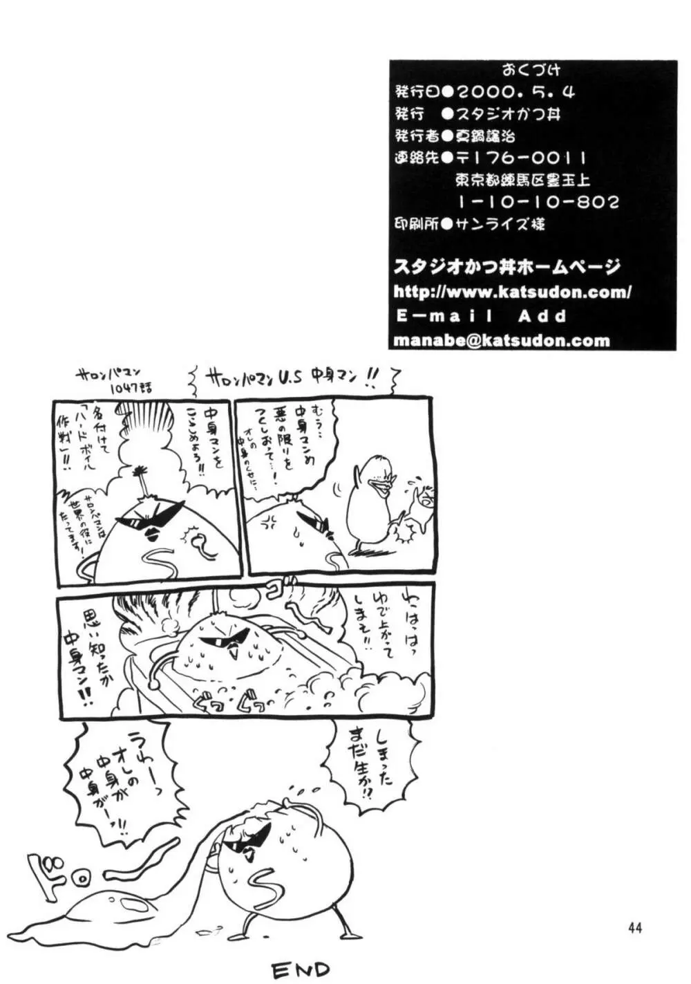 お好みランチボックス vol.1 - page43