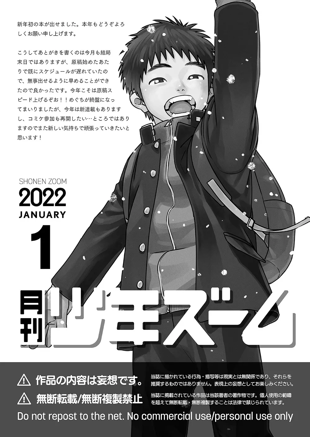 月刊少年ズーム 2022年1月号 - page21