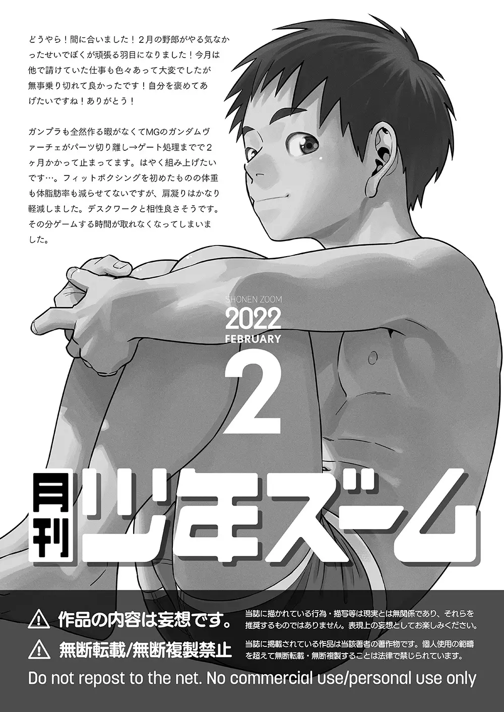 月刊少年ズーム 2022年2月号 - page21