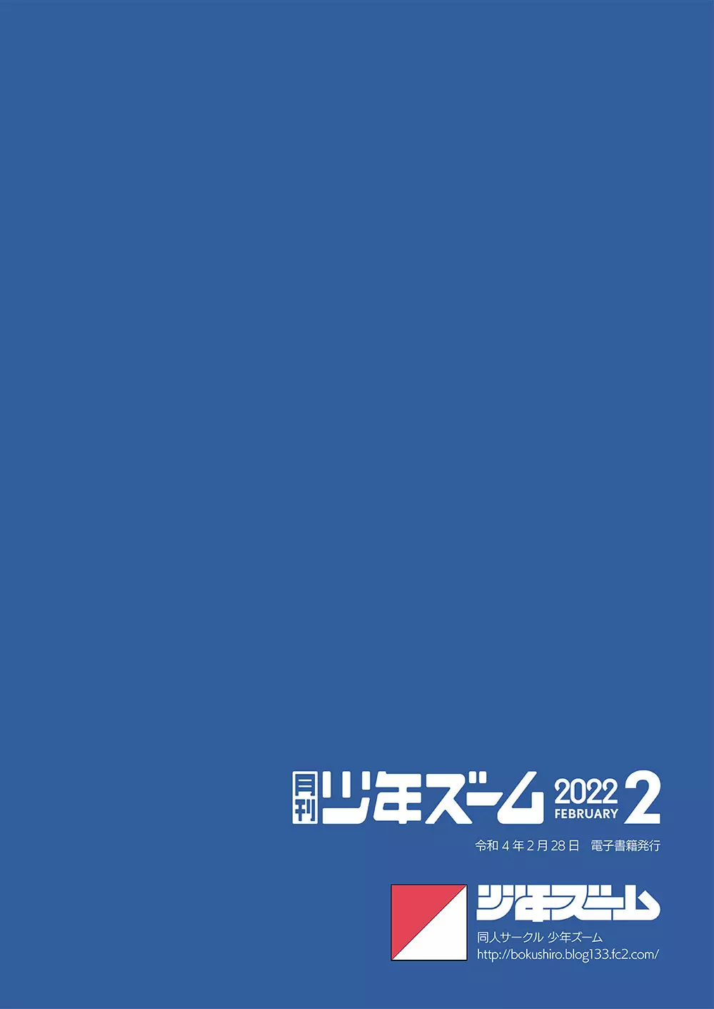 月刊少年ズーム 2022年2月号 - page24